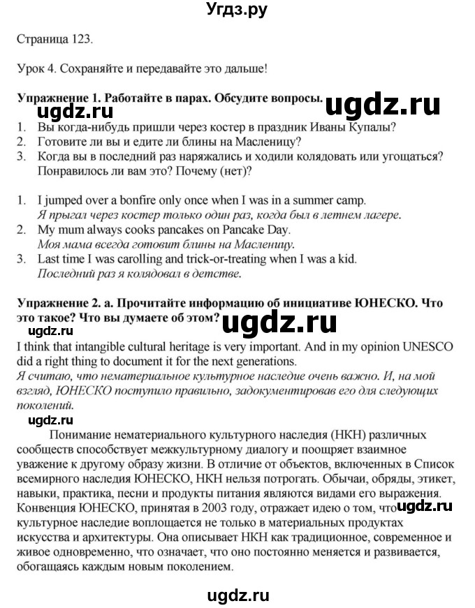 ГДЗ (Решебник) по английскому языку 11 класс Демченко Н.В. / часть 2. страница / 123