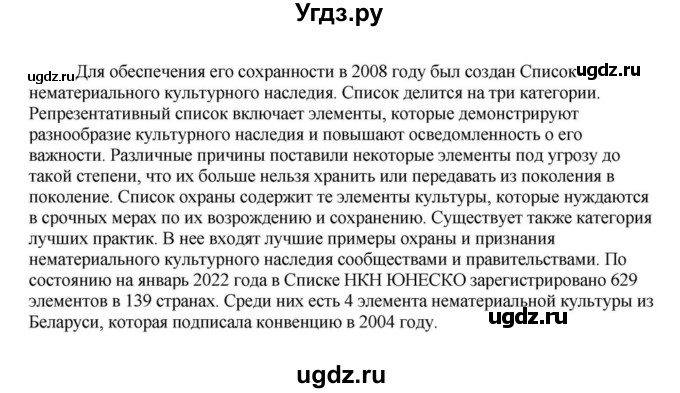 ГДЗ (Решебник) по английскому языку 11 класс Демченко Н.В. / часть 2. страница / 123(продолжение 2)