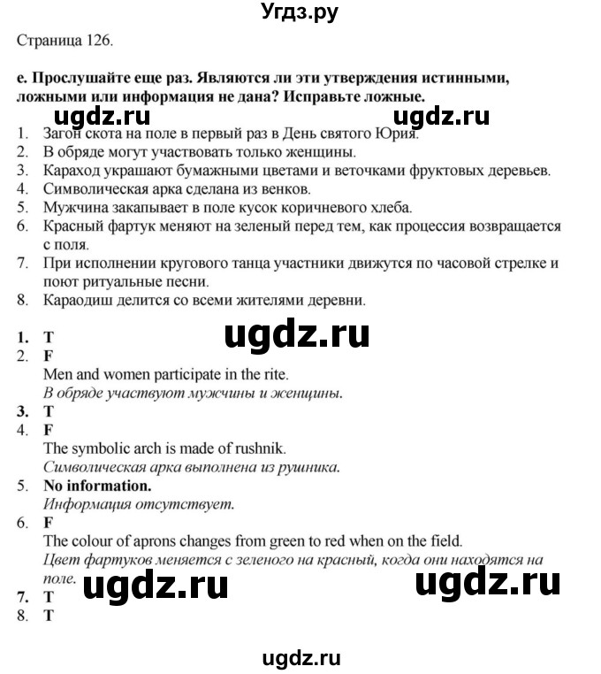 ГДЗ (Решебник) по английскому языку 11 класс Демченко Н.В. / часть 2. страница / 126