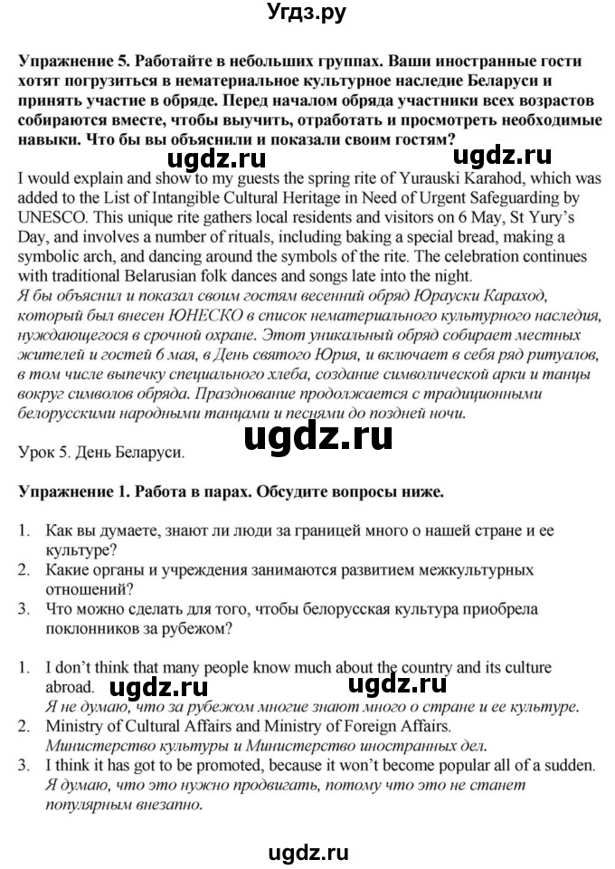 ГДЗ (Решебник) по английскому языку 11 класс Демченко Н.В. / часть 2. страница / 126(продолжение 5)