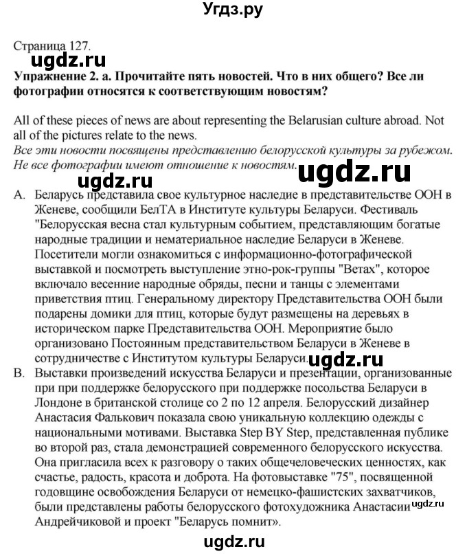 ГДЗ (Решебник) по английскому языку 11 класс Демченко Н.В. / часть 2. страница / 127