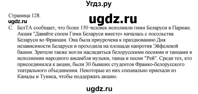 ГДЗ (Решебник) по английскому языку 11 класс Демченко Н.В. / часть 2. страница / 128