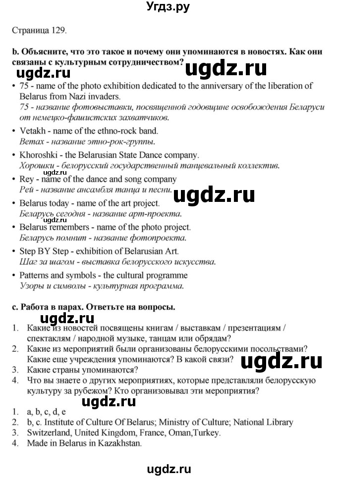 ГДЗ (Решебник) по английскому языку 11 класс Демченко Н.В. / часть 2. страница / 129