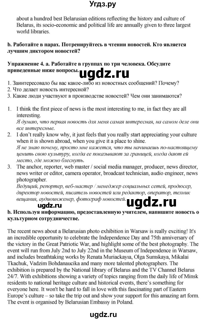 ГДЗ (Решебник) по английскому языку 11 класс Демченко Н.В. / часть 2. страница / 129(продолжение 3)