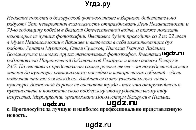 ГДЗ (Решебник) по английскому языку 11 класс Демченко Н.В. / часть 2. страница / 129(продолжение 4)