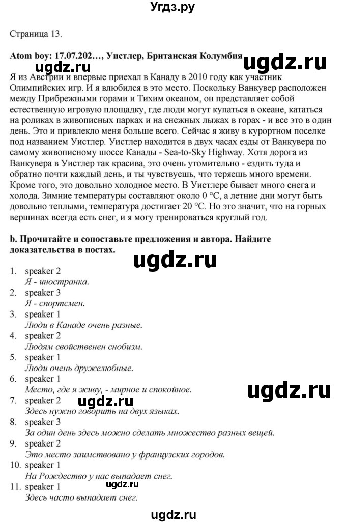 ГДЗ (Решебник) по английскому языку 11 класс Демченко Н.В. / часть 2. страница / 13