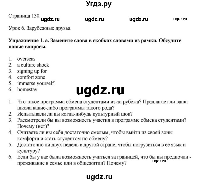 ГДЗ (Решебник) по английскому языку 11 класс Демченко Н.В. / часть 2. страница / 130