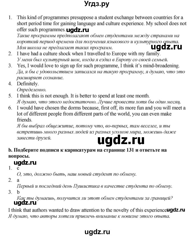 ГДЗ (Решебник) по английскому языку 11 класс Демченко Н.В. / часть 2. страница / 130(продолжение 2)