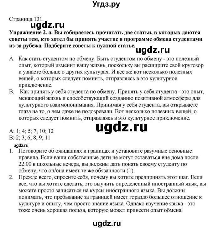 ГДЗ (Решебник) по английскому языку 11 класс Демченко Н.В. / часть 2. страница / 131