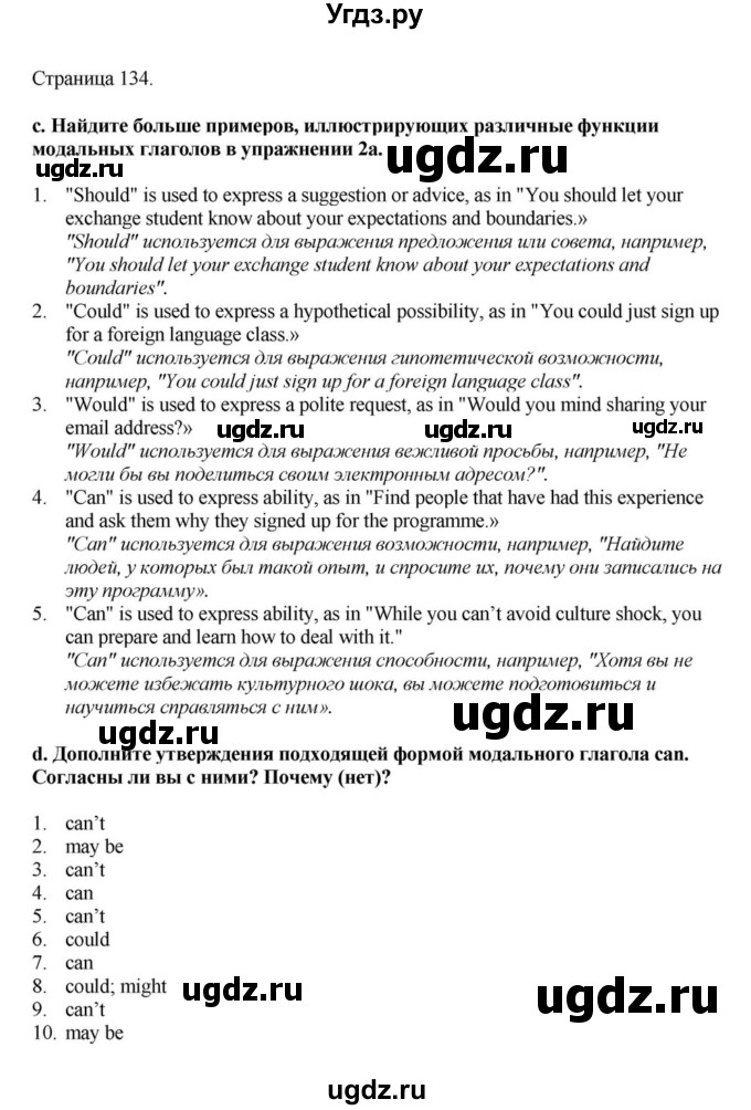 ГДЗ (Решебник) по английскому языку 11 класс Демченко Н.В. / часть 2. страница / 134