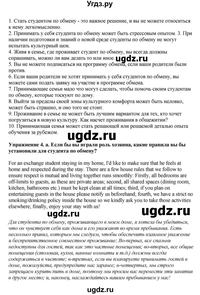 ГДЗ (Решебник) по английскому языку 11 класс Демченко Н.В. / часть 2. страница / 134(продолжение 2)