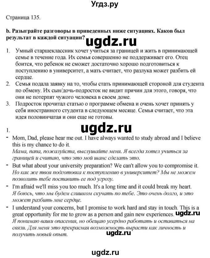 ГДЗ (Решебник) по английскому языку 11 класс Демченко Н.В. / часть 2. страница / 135-136