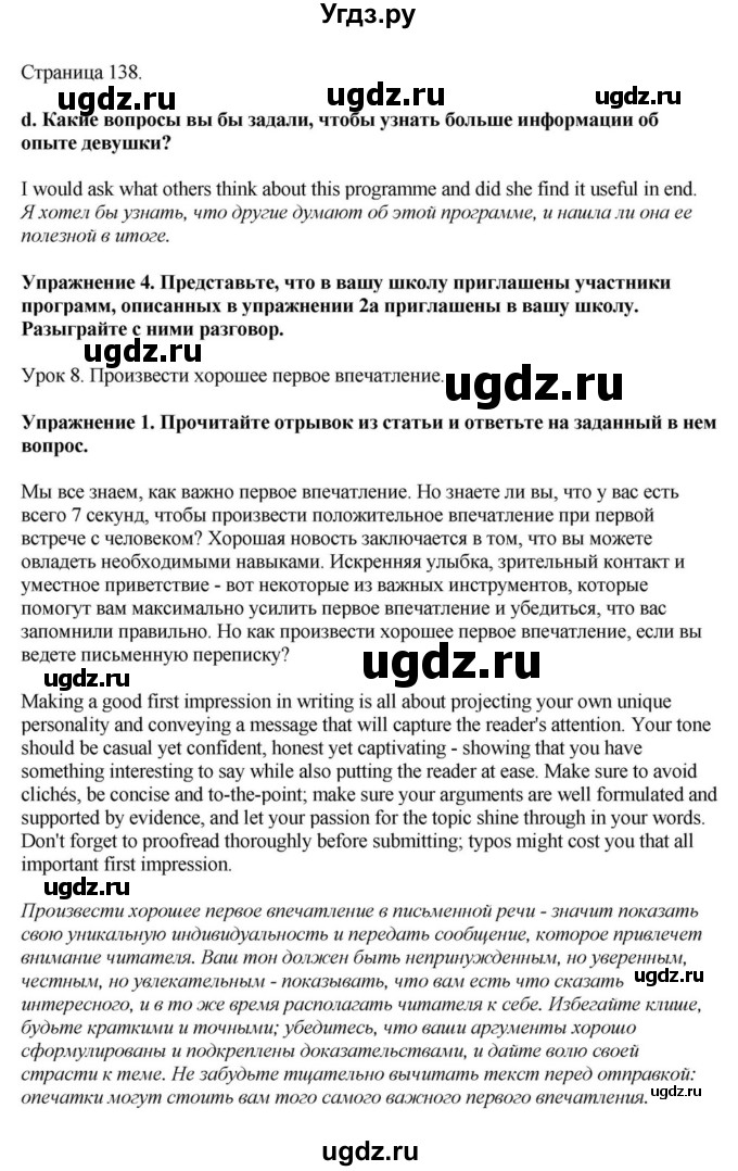 ГДЗ (Решебник) по английскому языку 11 класс Демченко Н.В. / часть 2. страница / 138