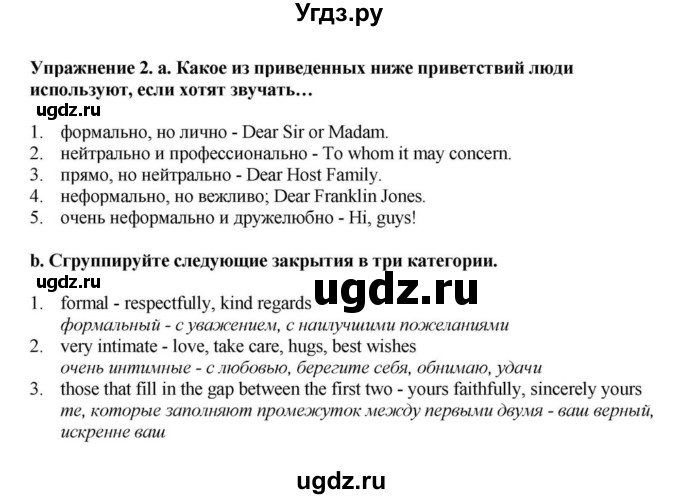 ГДЗ (Решебник) по английскому языку 11 класс Демченко Н.В. / часть 2. страница / 138(продолжение 2)