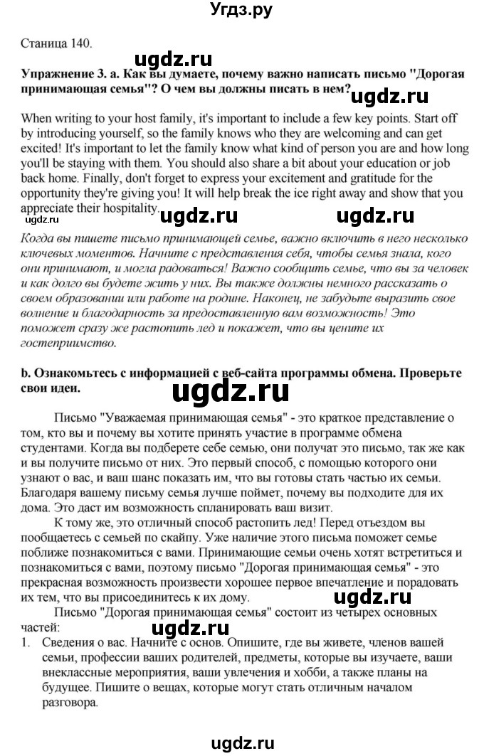 ГДЗ (Решебник) по английскому языку 11 класс Демченко Н.В. / часть 2. страница / 140