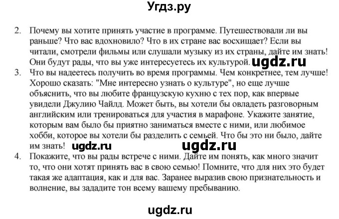 ГДЗ (Решебник) по английскому языку 11 класс Демченко Н.В. / часть 2. страница / 140(продолжение 2)