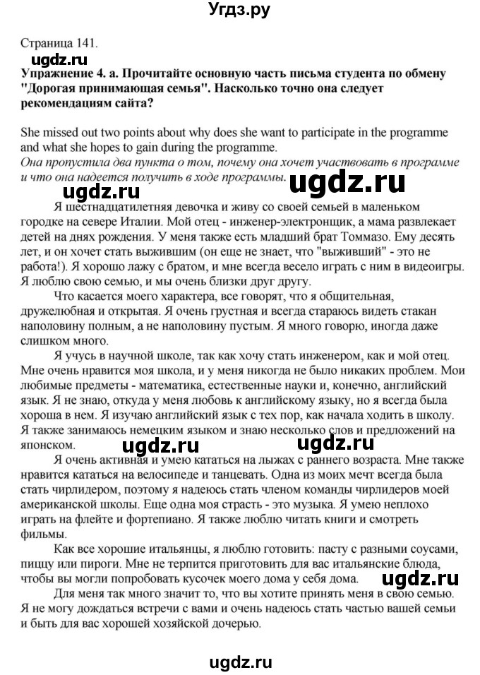 ГДЗ (Решебник) по английскому языку 11 класс Демченко Н.В. / часть 2. страница / 141