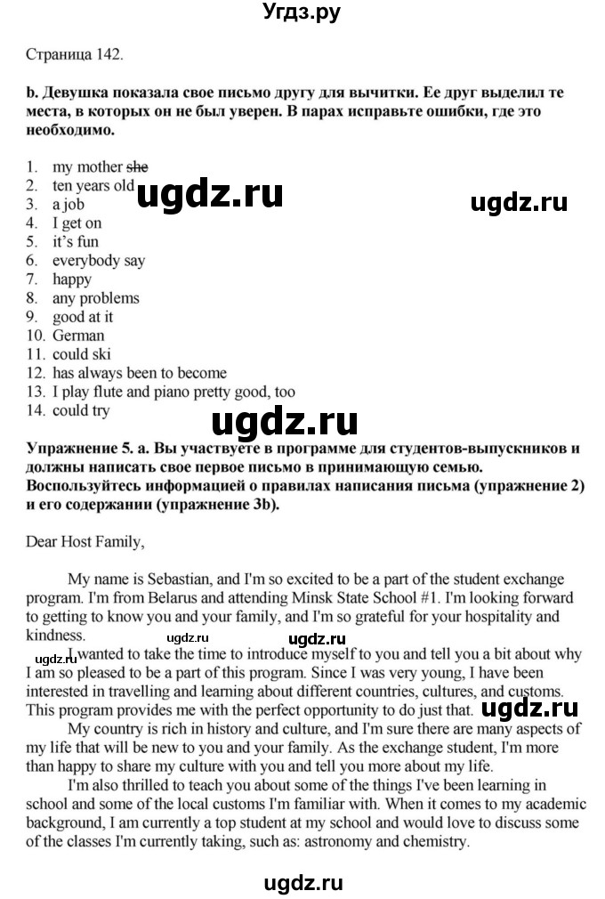 ГДЗ (Решебник) по английскому языку 11 класс Демченко Н.В. / часть 2. страница / 142