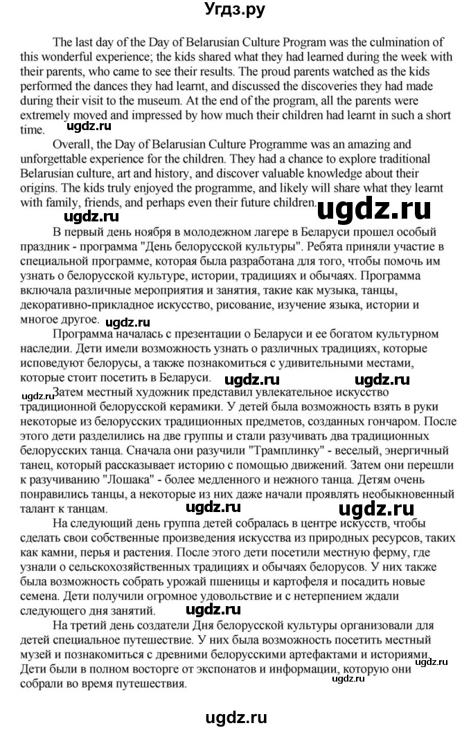 ГДЗ (Решебник) по английскому языку 11 класс Демченко Н.В. / часть 2. страница / 142(продолжение 4)