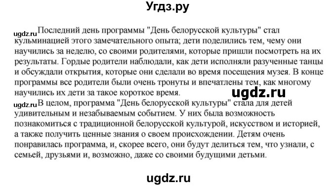 ГДЗ (Решебник) по английскому языку 11 класс Демченко Н.В. / часть 2. страница / 142(продолжение 5)