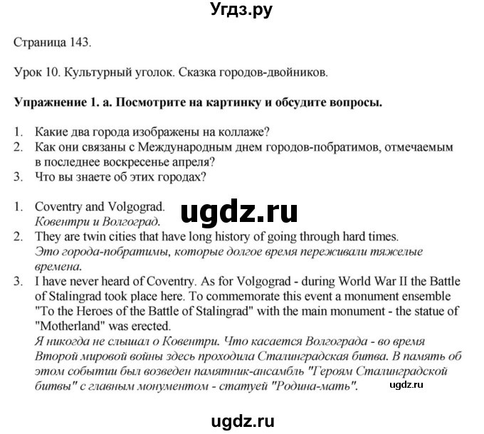 ГДЗ (Решебник) по английскому языку 11 класс Демченко Н.В. / часть 2. страница / 143