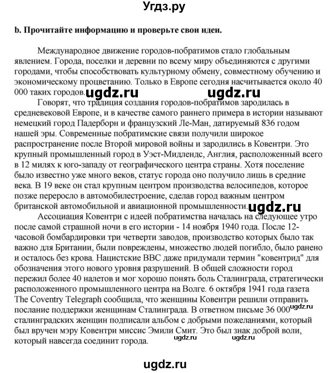 ГДЗ (Решебник) по английскому языку 11 класс Демченко Н.В. / часть 2. страница / 143(продолжение 2)