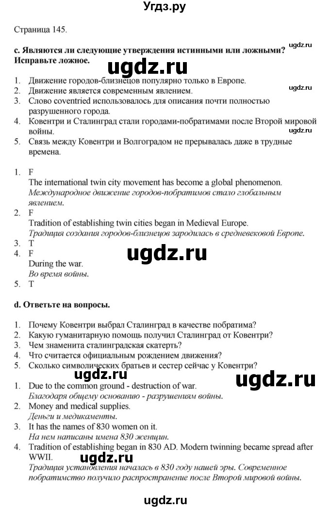 ГДЗ (Решебник) по английскому языку 11 класс Демченко Н.В. / часть 2. страница / 145