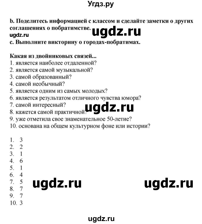 ГДЗ (Решебник) по английскому языку 11 класс Демченко Н.В. / часть 2. страница / 145(продолжение 5)