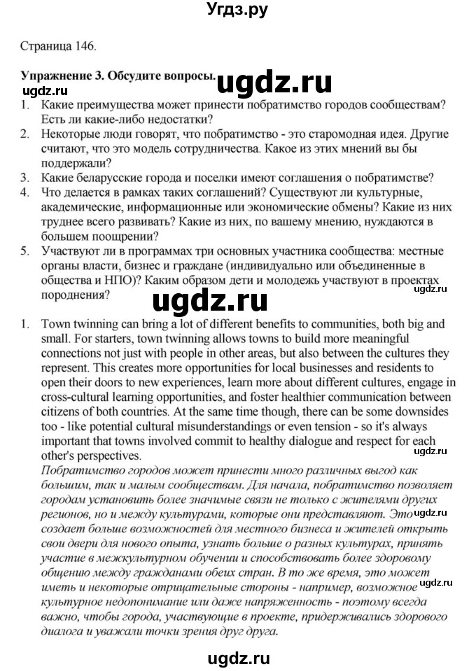 ГДЗ (Решебник) по английскому языку 11 класс Демченко Н.В. / часть 2. страница / 146