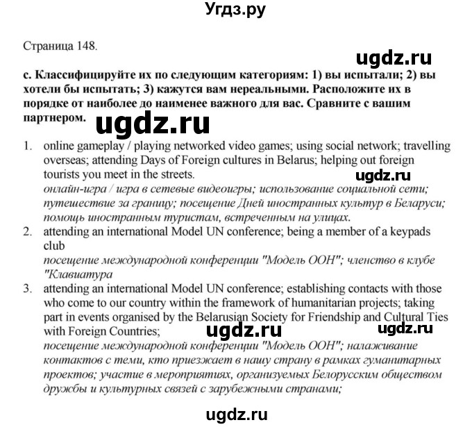 ГДЗ (Решебник) по английскому языку 11 класс Демченко Н.В. / часть 2. страница / 148