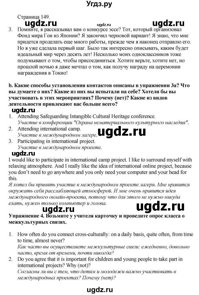 ГДЗ (Решебник) по английскому языку 11 класс Демченко Н.В. / часть 2. страница / 149