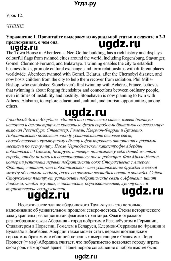 ГДЗ (Решебник) по английскому языку 11 класс Демченко Н.В. / часть 2. страница / 149(продолжение 3)