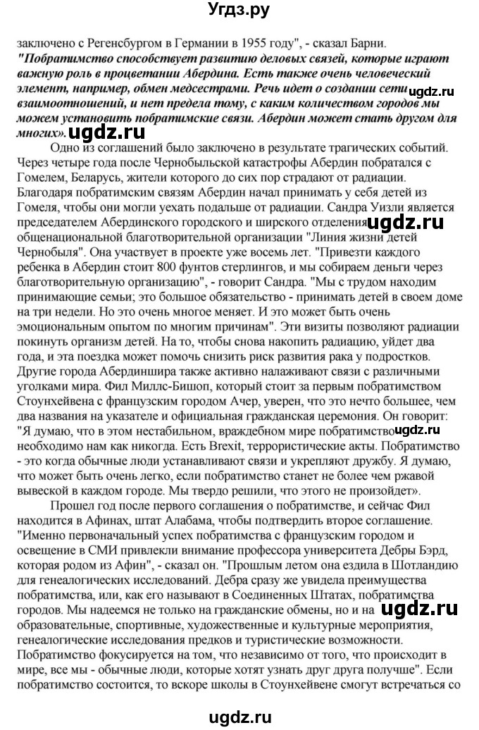 ГДЗ (Решебник) по английскому языку 11 класс Демченко Н.В. / часть 2. страница / 149(продолжение 4)