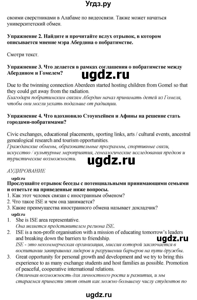 ГДЗ (Решебник) по английскому языку 11 класс Демченко Н.В. / часть 2. страница / 149(продолжение 5)