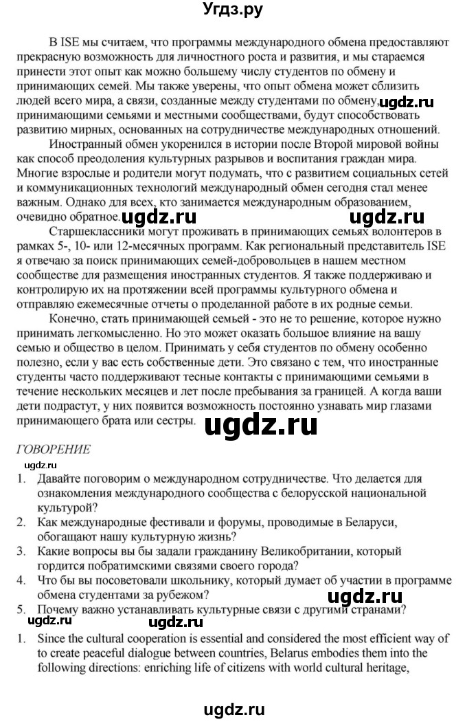 ГДЗ (Решебник) по английскому языку 11 класс Демченко Н.В. / часть 2. страница / 149(продолжение 7)