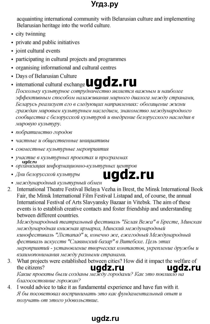 ГДЗ (Решебник) по английскому языку 11 класс Демченко Н.В. / часть 2. страница / 149(продолжение 8)