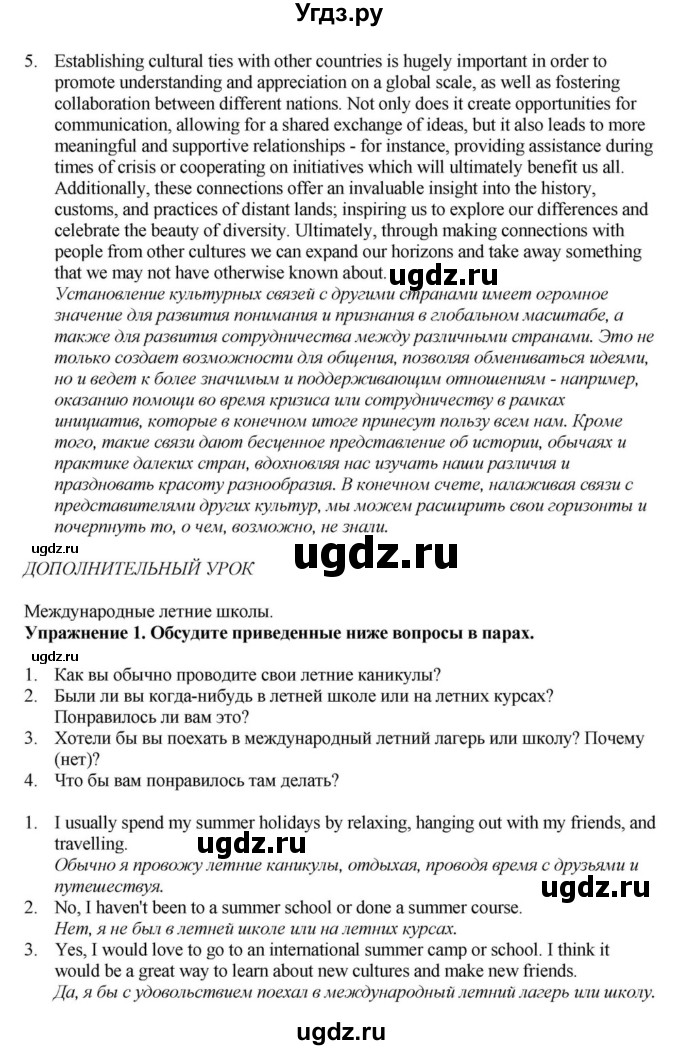 ГДЗ (Решебник) по английскому языку 11 класс Демченко Н.В. / часть 2. страница / 149(продолжение 9)