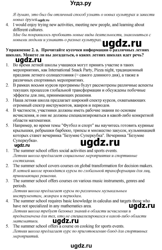 ГДЗ (Решебник) по английскому языку 11 класс Демченко Н.В. / часть 2. страница / 149(продолжение 10)