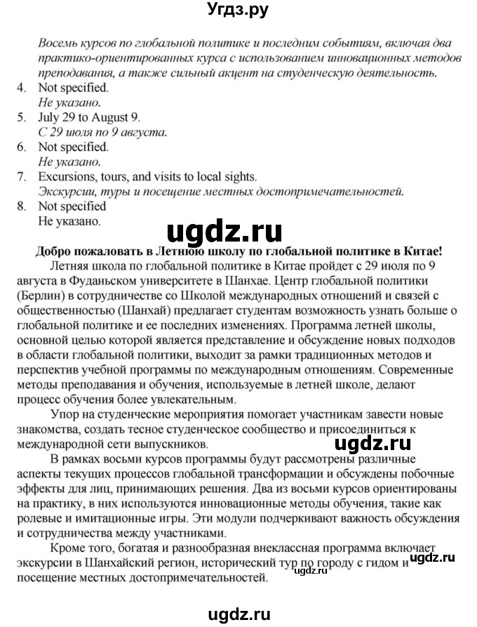 ГДЗ (Решебник) по английскому языку 11 класс Демченко Н.В. / часть 2. страница / 149(продолжение 16)