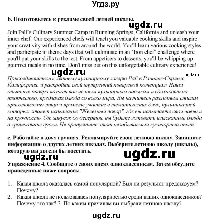 ГДЗ (Решебник) по английскому языку 11 класс Демченко Н.В. / часть 2. страница / 149(продолжение 17)