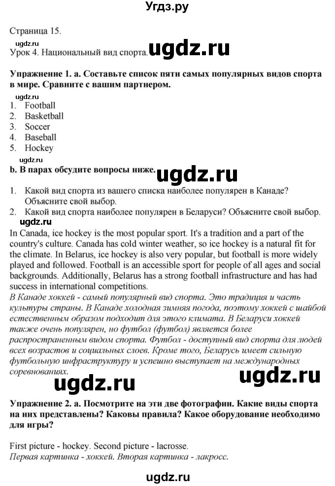 ГДЗ (Решебник) по английскому языку 11 класс Демченко Н.В. / часть 2. страница / 15