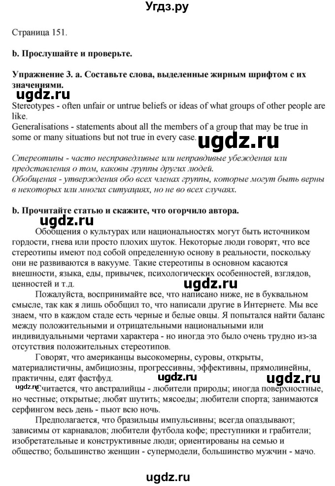 ГДЗ (Решебник) по английскому языку 11 класс Демченко Н.В. / часть 2. страница / 151