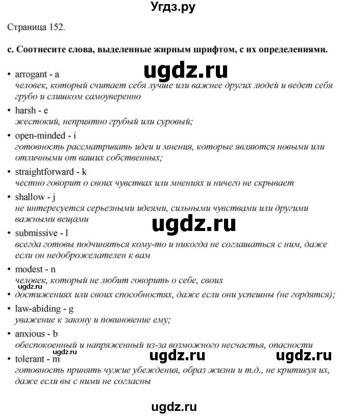 ГДЗ (Решебник) по английскому языку 11 класс Демченко Н.В. / часть 2. страница / 152