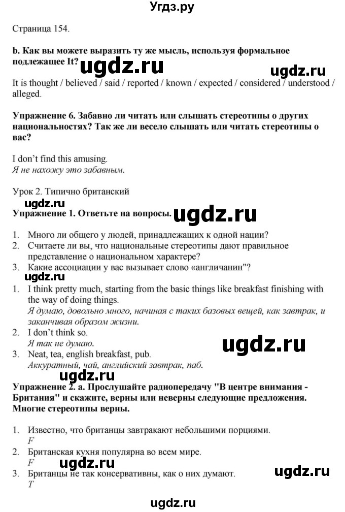 ГДЗ (Решебник) по английскому языку 11 класс Демченко Н.В. / часть 2. страница / 154-155