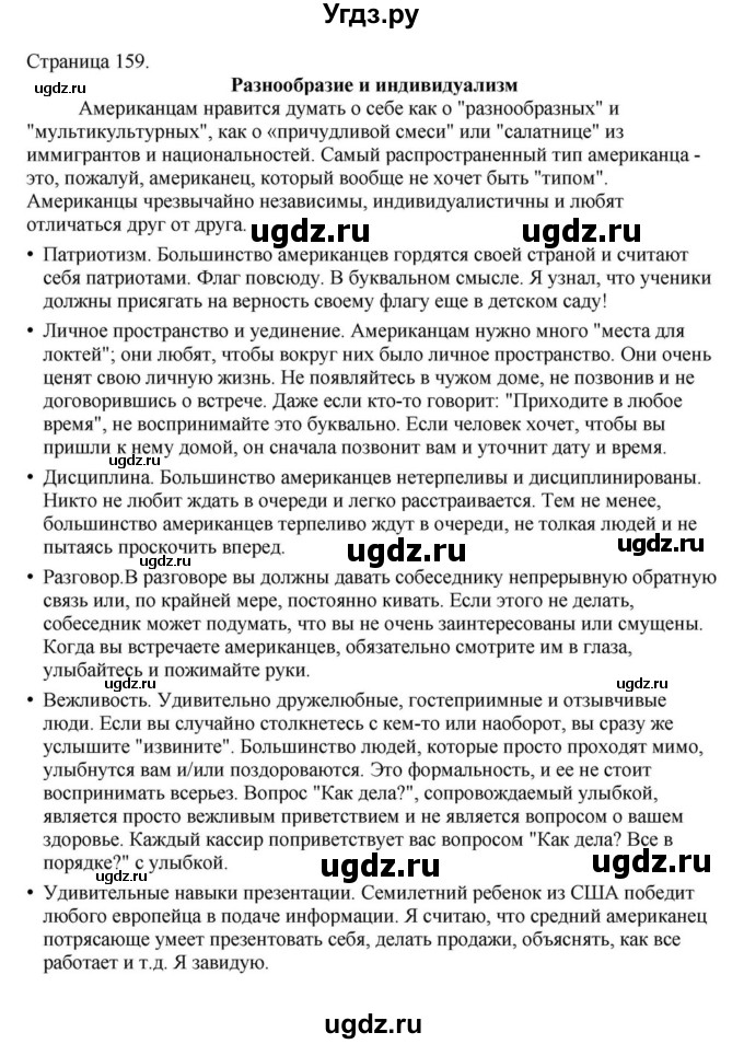 ГДЗ (Решебник) по английскому языку 11 класс Демченко Н.В. / часть 2. страница / 159