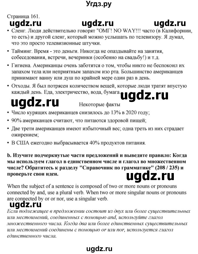 ГДЗ (Решебник) по английскому языку 11 класс Демченко Н.В. / часть 2. страница / 161