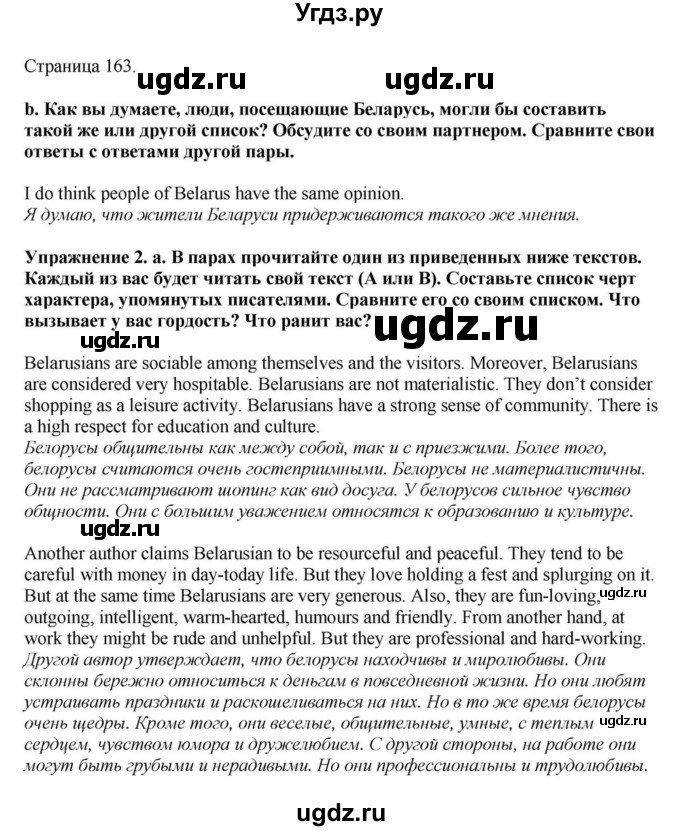 ГДЗ (Решебник) по английскому языку 11 класс Демченко Н.В. / часть 2. страница / 163