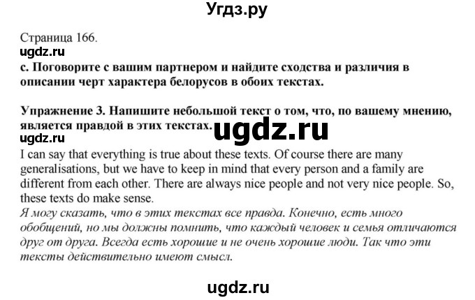 ГДЗ (Решебник) по английскому языку 11 класс Демченко Н.В. / часть 2. страница / 166