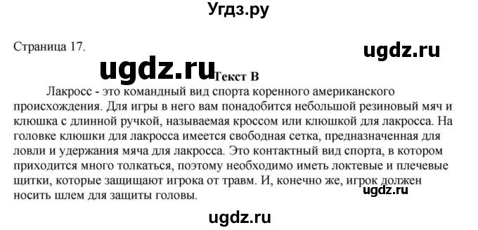 ГДЗ (Решебник) по английскому языку 11 класс Демченко Н.В. / часть 2. страница / 17