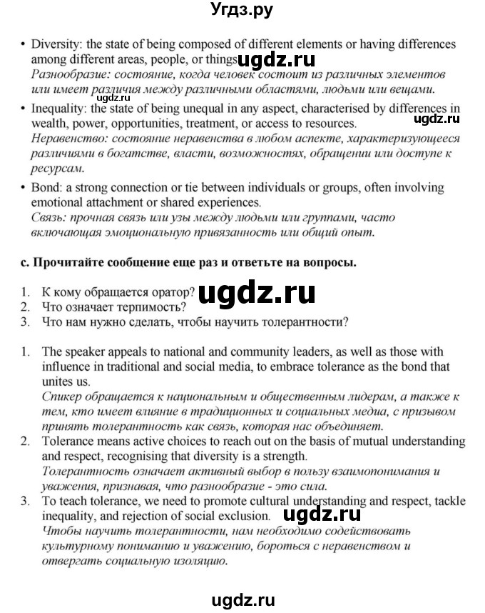 ГДЗ (Решебник) по английскому языку 11 класс Демченко Н.В. / часть 2. страница / 170(продолжение 2)